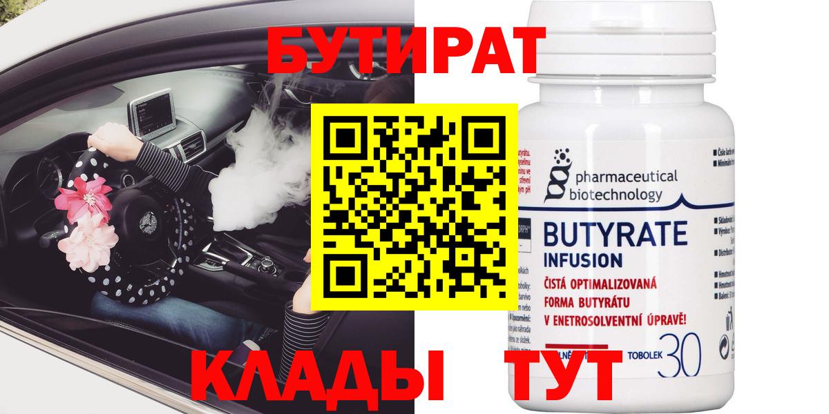 Бутират оксана Сызрань