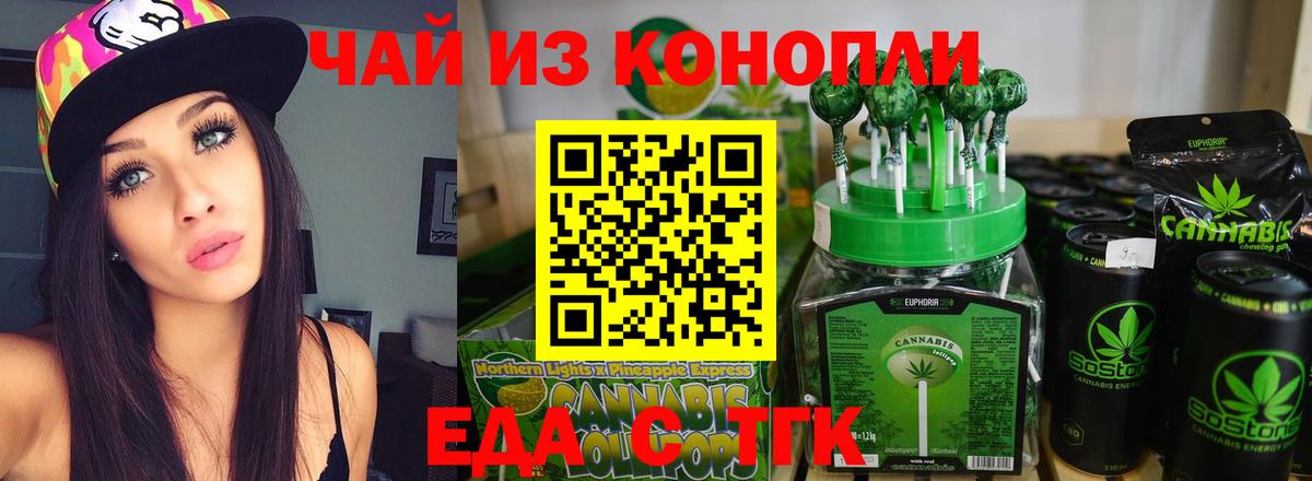Еда ТГК конопля  Вход с VPN  Сызрань 