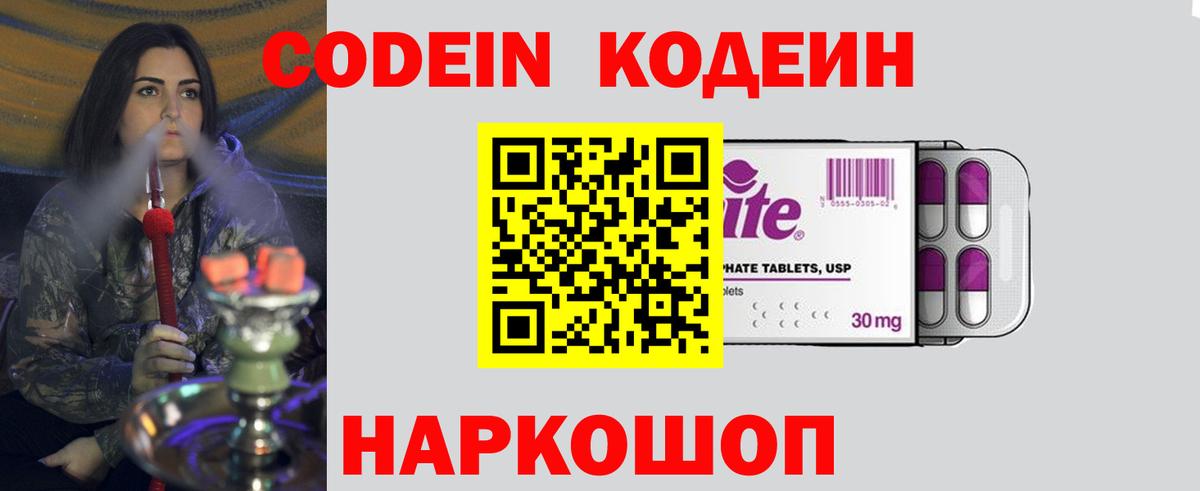 Сызрань  Кодеин напиток Lean (лин)  Вход с VPN  Кодеин Purple Drank 