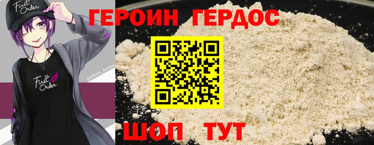 Героин  Героин герыч  Вход с VPN  Сызрань 