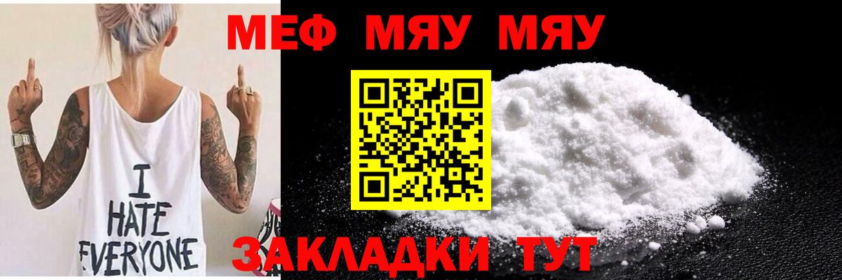 Мефедрон  Сызрань