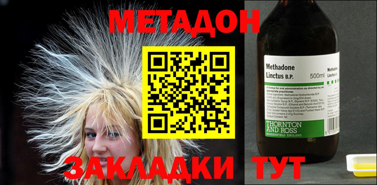 МЕТАДОН VHQ Сызрань