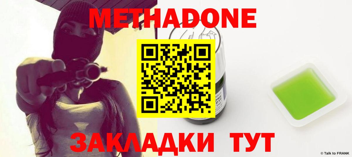 Сызрань  МЕТАДОН кристалл  Вход с VPN  Метадон кристалл 